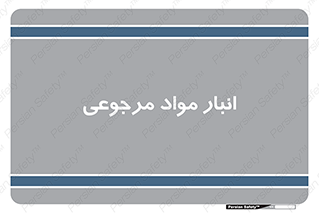  , محل ذخیره سازی , بازگشتی , 