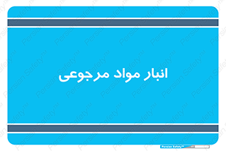  , محل ذخیره سازی , بازگشتی , 