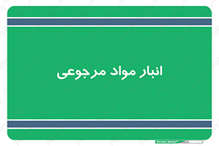  , محل ذخیره سازی , بازگشتی , 