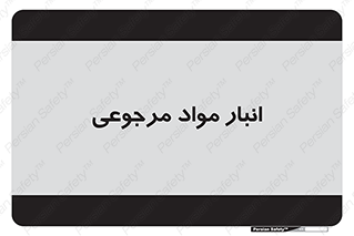  , محل ذخیره سازی , بازگشتی , 