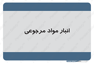  , محل ذخیره سازی , بازگشتی , 