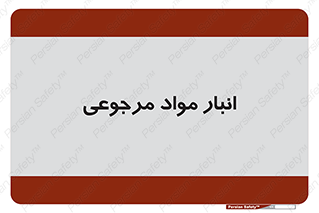  , محل ذخیره سازی , بازگشتی , 