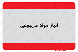  , محل ذخیره سازی , بازگشتی , 