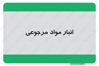  , محل ذخیره سازی , بازگشتی , 