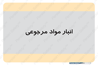  , محل ذخیره سازی , بازگشتی , 