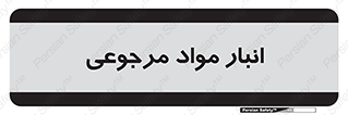  , محل ذخیره سازی , بازگشتی , 