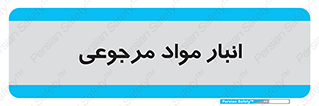  , محل ذخیره سازی , بازگشتی , 