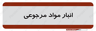  , محل ذخیره سازی , بازگشتی , 