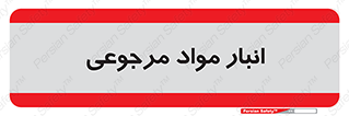  , محل ذخیره سازی , بازگشتی , 