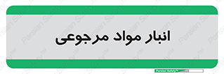  , محل ذخیره سازی , بازگشتی , 