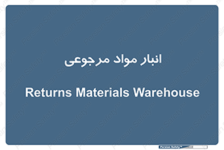  , محل ذخیره سازی , بازگشتی , 
