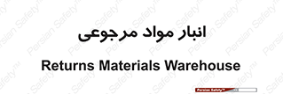  , محل ذخیره سازی , بازگشتی , 