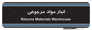  , محل ذخیره سازی , بازگشتی , 