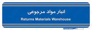  , محل ذخیره سازی , بازگشتی , 