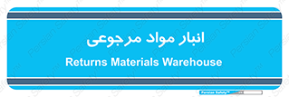  , محل ذخیره سازی , بازگشتی , 