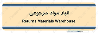  , محل ذخیره سازی , بازگشتی , 