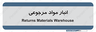  , محل ذخیره سازی , بازگشتی , 
