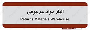  , محل ذخیره سازی , بازگشتی , 