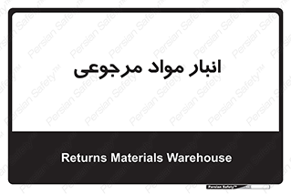  , محل ذخیره سازی , بازگشتی , 