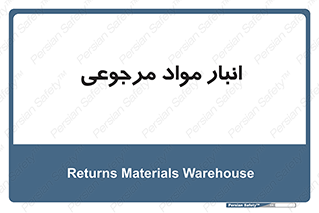  , محل ذخیره سازی , بازگشتی , 
