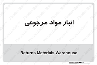  , محل ذخیره سازی , بازگشتی , 