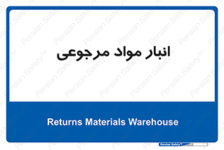  , محل ذخیره سازی , بازگشتی , 