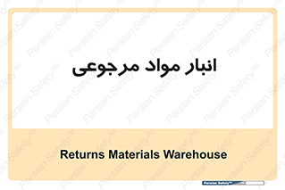  , محل ذخیره سازی , بازگشتی , 