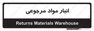  , محل ذخیره سازی , بازگشتی , 