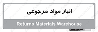  , محل ذخیره سازی , بازگشتی , 
