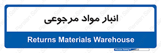  , محل ذخیره سازی , بازگشتی , 