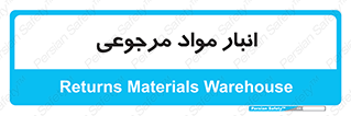  , محل ذخیره سازی , بازگشتی , 