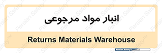  , محل ذخیره سازی , بازگشتی , 