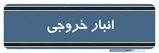  , محل ذخیره سازی , 