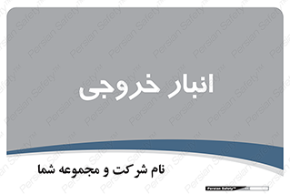  , محل ذخیره سازی , 