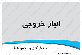  , محل ذخیره سازی , 