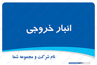  , محل ذخیره سازی , 
