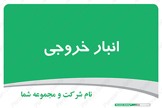  , محل ذخیره سازی , 