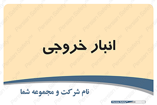  , محل ذخیره سازی , 