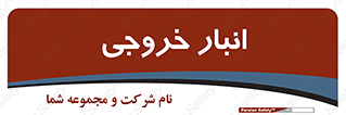  , محل ذخیره سازی , 