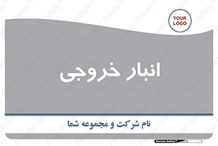  , محل ذخیره سازی , 
