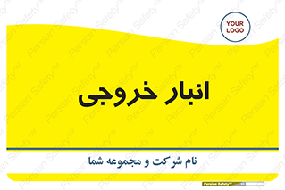  , محل ذخیره سازی , 