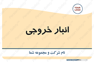  , محل ذخیره سازی , 