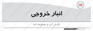  , محل ذخیره سازی , 