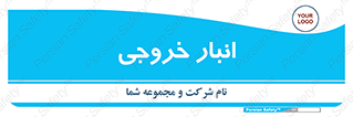  , محل ذخیره سازی , 