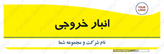  , محل ذخیره سازی , 