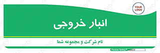  , محل ذخیره سازی , 