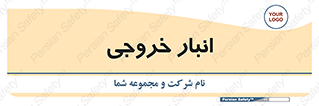  , محل ذخیره سازی , 