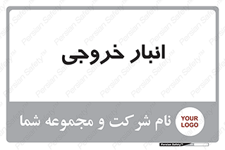  , محل ذخیره سازی , 