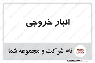  , محل ذخیره سازی , 