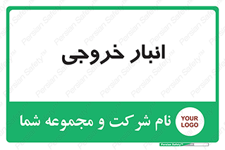  , محل ذخیره سازی , 